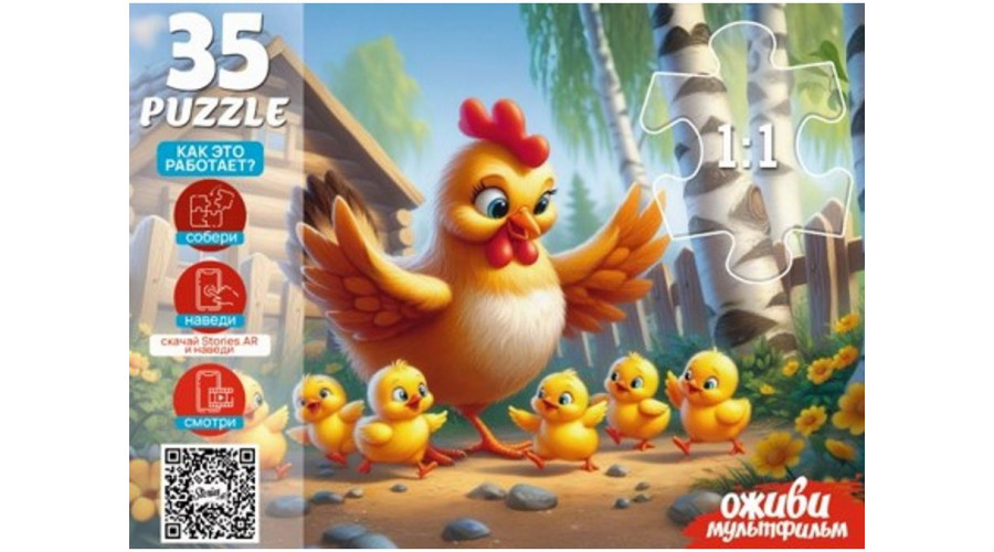 5 Серия "Оживи мультфильм"  Пазлы 35 элементов "КУРОЧКА ЦЫПЛЯТКИ" (арт. П35-3565)