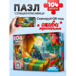 Оживи мультфильм. Пазлы 104 элемента. "СПЯЩАЯ КРАСАВИЦА" (Арт. Х104-5080)