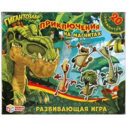 Гигантозавр. Приключения. Игра на магнитах в коробке.Умные игры  в кор.7шт 4680107921369