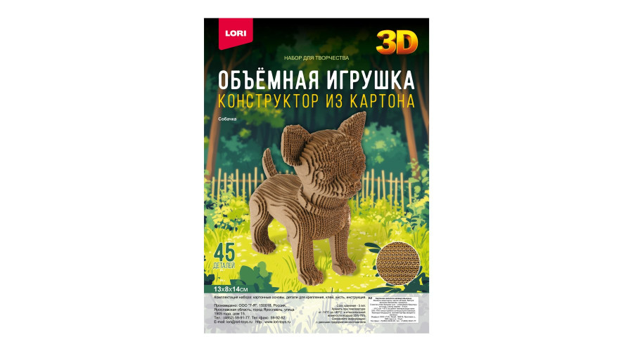 Конструктор из картона. Объёмная игрушка "Собачка"Нг-004