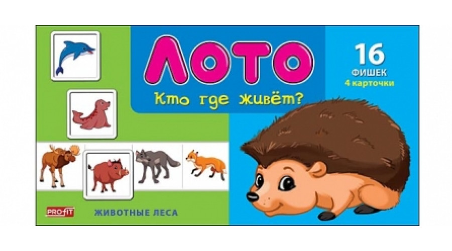 ЛОТО ПЛАСТИКОВОЕ 16 фишек. TM Profit. КТО ГДЕ ЖИВЕТ (Арт. ИН-1983) стандарт 32