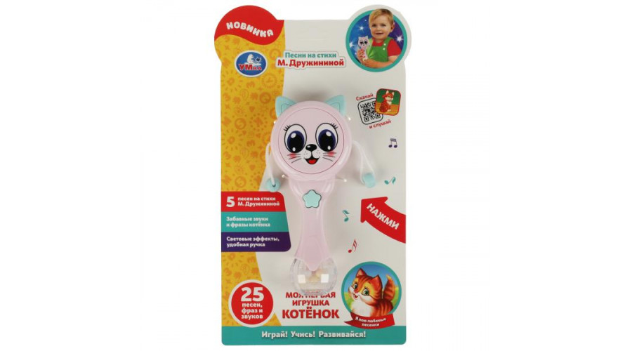 Музыкальная игрушка котёнок Дружинина на блист Умка B2059578-R