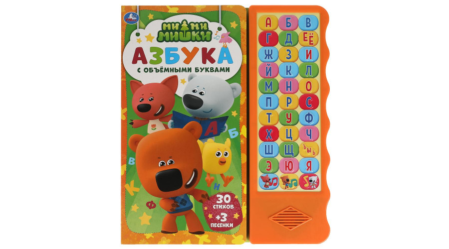  Азбука. Ми-ми-мишки (33 зв.кн. волна, объем.буквы) 254х295мм 16стр Умка в кор.20шт 9785506042051