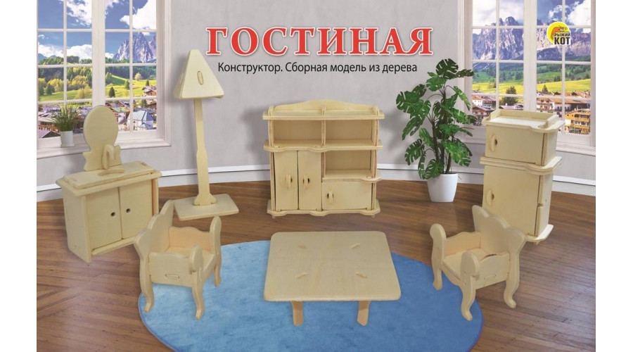 Сборная модель из дерева. Мебель, гостиная (60 деталей, 7 предметов) (Арт. СМ-1005-А4)
