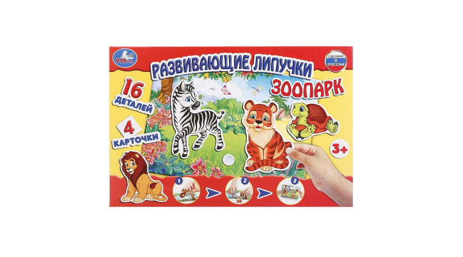 Развивающая игра с липучками Зоопарк в кор. Умные игры в кор.20шт 4690590134276