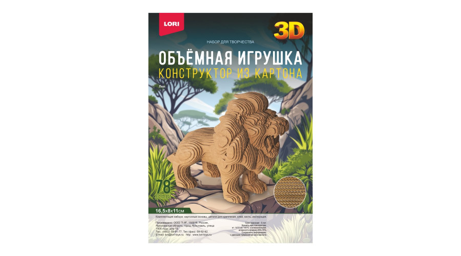 Конструктор из картона. Объёмная игрушка "Лев" Нг-014