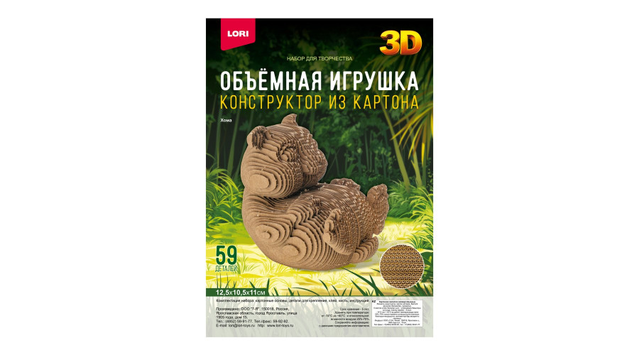 Конструктор из картона. Объёмная игрушка "Хома" Нг-005