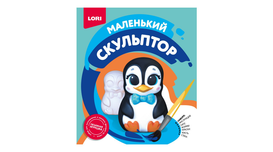 Маленький скульптор "Пингвин" Об-011