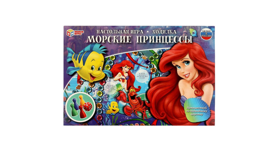 Морские принцессы. Настольная игра-ходилка. 217х330х27 мм. Умные игры. в кор.20шт 4650250545248