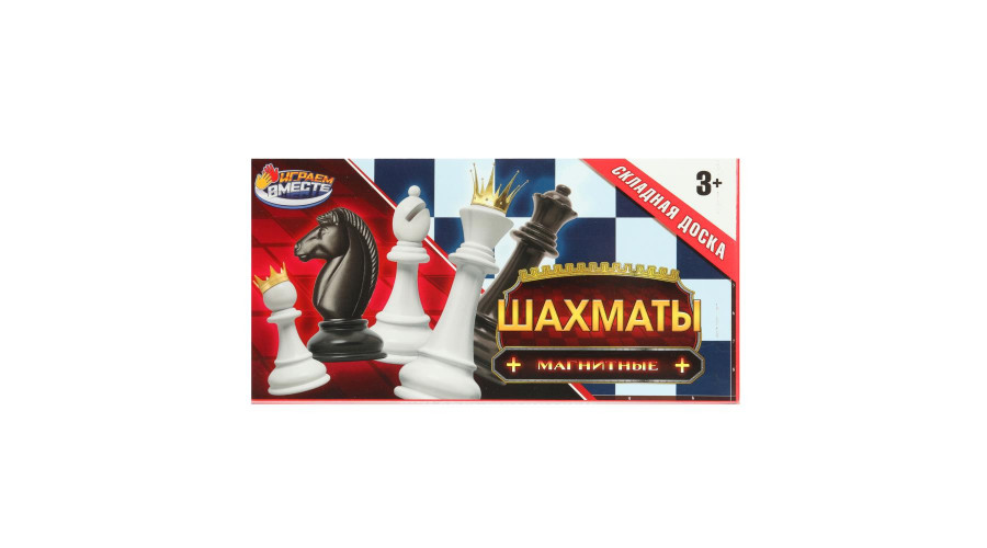 Шахматы магнитные 19,5*3,2*10см ИГРАЕМ ВМЕСТЕ в кор.2*72шт B1877583-R
