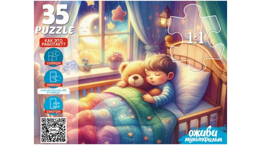 8 Серия "Оживи мультфильм"  Пазлы 35 элементов "СПОКОЙНОЙ НОЧИ" (арт. П35-3568)