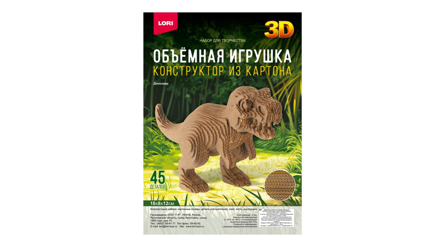 Конструктор из картона. Объёмная игрушка "Динозавр" Нг-001