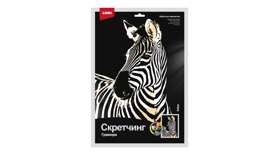Скретчинг 30*40см Животные "Зебра" Гр-765