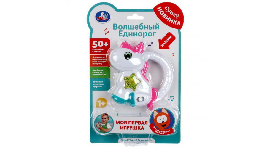 Моя первая игрушка волшебный единорог.50 песен,фраз,звуков на блист. Умка в кор.120шт HT1104-R