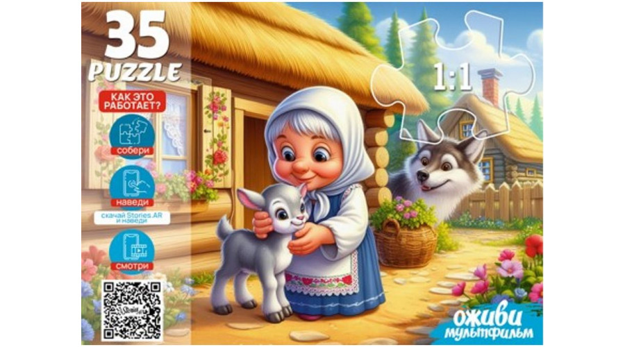 6 Серия "Оживи мультфильм"  Пазлы 35 элементов "СЕРЕНЬКИЙ КОЗЛИК" (арт. П35-3566)