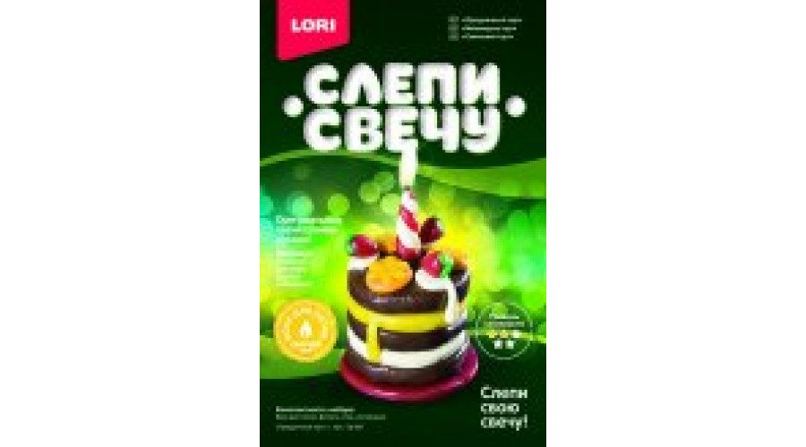 Слепи свечу "Праздничный торт"  Св-007