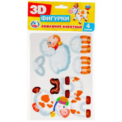 Домашние животные. 3D фигуры. Картон. 2 планшета размером 150х210мм. Умка в кор.70шт 4690590154717
