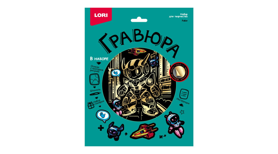 Гравюра 18*24 "Робот" (золото) Гр-770