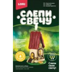 Слепи свечу "Сказочный домик" Св-001