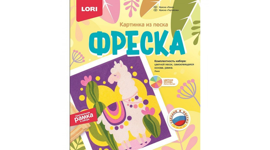 Фреска. Картина из песка "Лама" Кп-073 