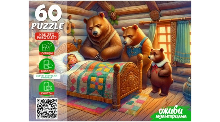 Оживи мультфильм. Пазлы 60 элементов. "ТРИ МЕДВЕДЯ" (Арт. П60-3530)