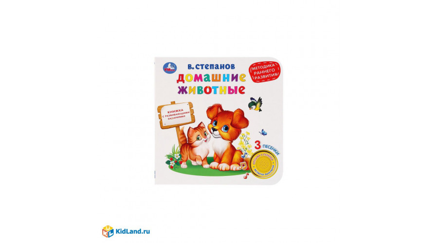 Домашние животные. Степанов В.А. (1 кн. 3 пес., фиг. вырубка) 152х185мм 8стр Умка в  9785506030584