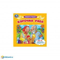 Курочка Ряба. Книга-пазл. 2в1. 160х160 мм. Картонная склейка. 10 стр. Умка  978-5-506-08890-5