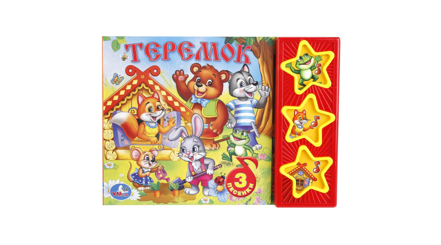 Теремок Кузнецова (3 звук. кн.) 206х150мм 6стр Умка в кор.30шт 9785506003878