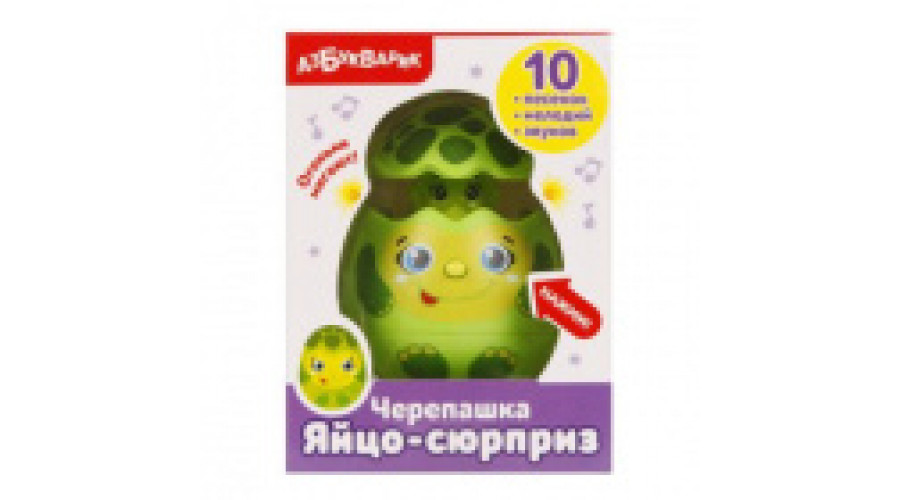 Яйцо-сюрприз Черепашка 2034(215-2)