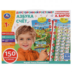 Двусторонний ростомер БАРТО А. азбука, счет, 250 звуков, голосов, фактов. на бат Умка KH170002-WG261
