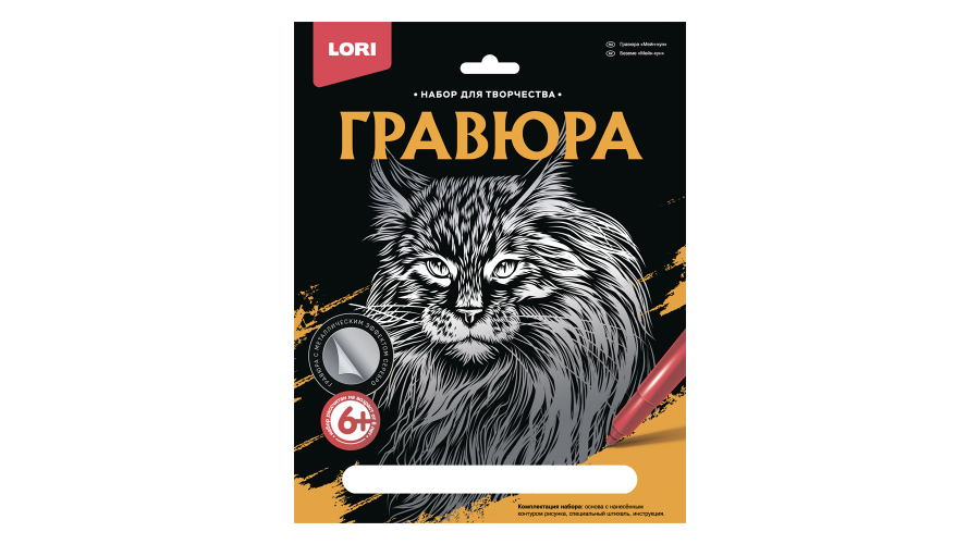 Гравюра большая "Мейн-кун" Гр-601