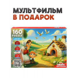 Оживи мультфильм. Пазлы 160 элементов. "ГУСИ-ЛЕБЕДИ" (Арт. П160-3547)