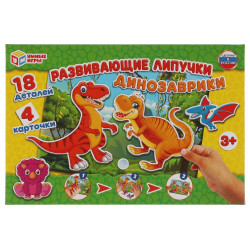 Динозаврики. Игра с липучками в коробке. Умные игры в кор.20шт 4680107921338