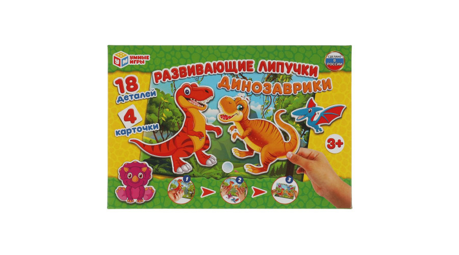 Динозаврики. Игра с липучками в коробке. Умные игры в кор.20шт 4680107921338