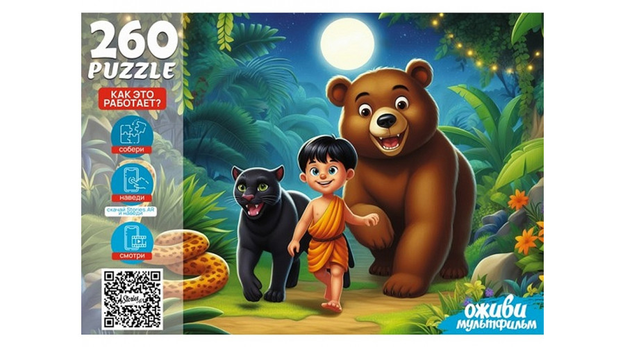 7 Серия "Оживи мультфильм" Пазлы 260 элементов "МАУГЛИ" (арт. П260-3559)