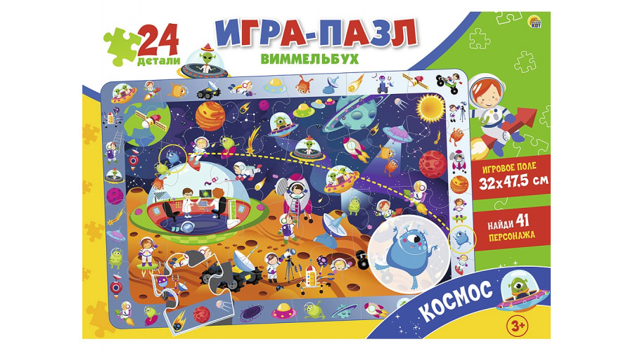 Пазл Виммельбух 24эл. "Космос" (поле 32х47,5см, найди 41 персонажа) (Арт. П24-1662)