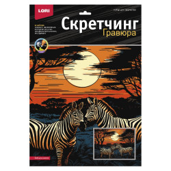 Скретчинг 30*40см Саванна "Зебры на закате" Гр-865