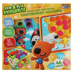 Большая пластиковая мозаика для малышей Ми-ми-мишки 10 карт., 46 фишек ИГРАЕМ ВМЕСТЕ в кPLASMOS-MIMI
