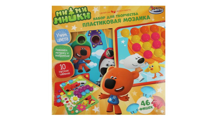 Большая пластиковая мозаика для малышей Ми-ми-мишки 10 карт., 46 фишек ИГРАЕМ ВМЕСТЕ в кPLASMOS-MIMI
