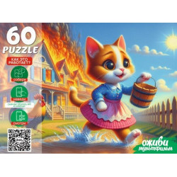 Оживи мультфильм. Пазлы 60 элементов. "КОШКИН ДОМ" (Арт. П60-3532)