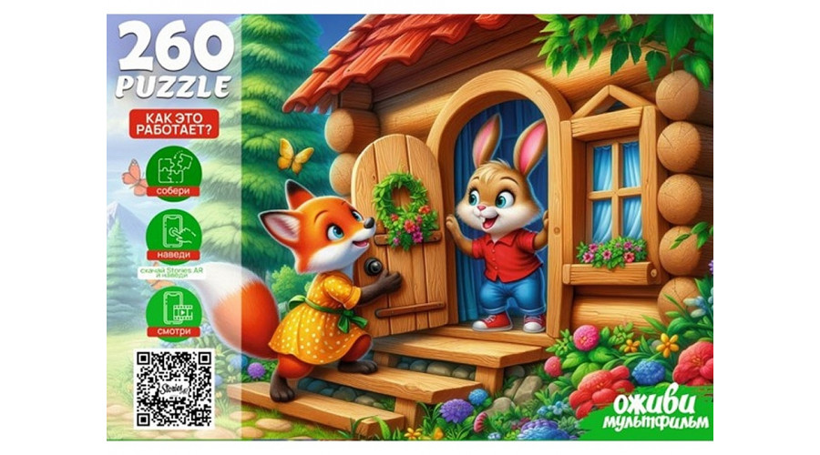 Серия "Оживи мультфильм" Пазлы 260 элементов "ЗАЮШКИНА ИЗБУШКА" (арт. П260-3555)