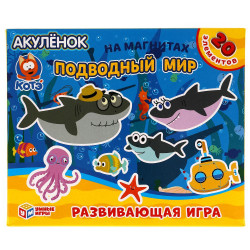 Подводный мир. Акуленок. КОТЭ. Игра на магнитах в коробке Умные игры в кор.7шт 4680107921376