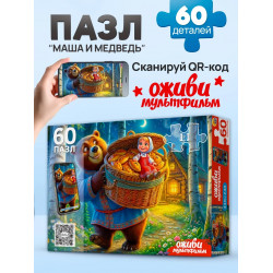 Оживи мультфильм. Пазлы 60 элементов. "МАША И МЕДВЕДЬ" (Арт. Х60-5077)