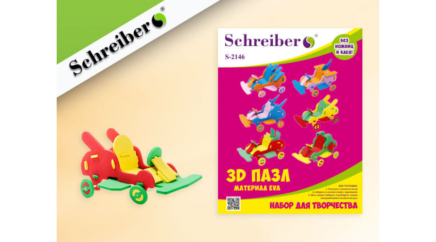S 2146 Мягкий Пазл 3-D TZSCH МАШИНЫ 6диз