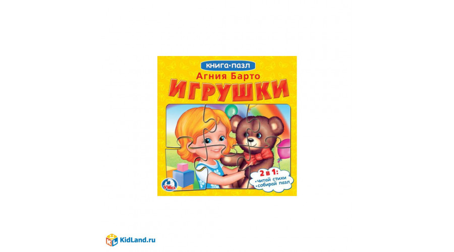 Игрушки. А.Барто. Книга с 5 пазлами из 6 деталей. 160х160мм. 10 карт. стр. Умка  978-5-506-08238-5