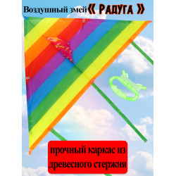 Воздушный змей РК (90x43) РАДУГА small (AN02472)