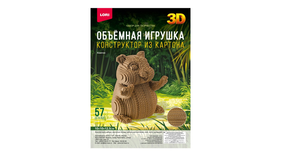 Конструктор из картона. Объёмная игрушка "Хомячок" Нг-006