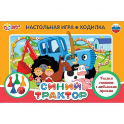 Синий трактор. Настольная игра-ходилка. 217х330х27мм. Умные игры в кор.20шт 4690590193914