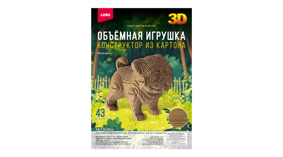 Конструктор из картона. Объёмная игрушка "Милый щенок" Нг-003