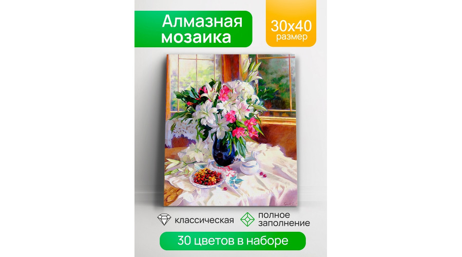 Алмаз мозаика (клас.) 30х40 см, с подр., с полн. заполн. (30цв) Летняя веранда (Арт. НД-0428)
